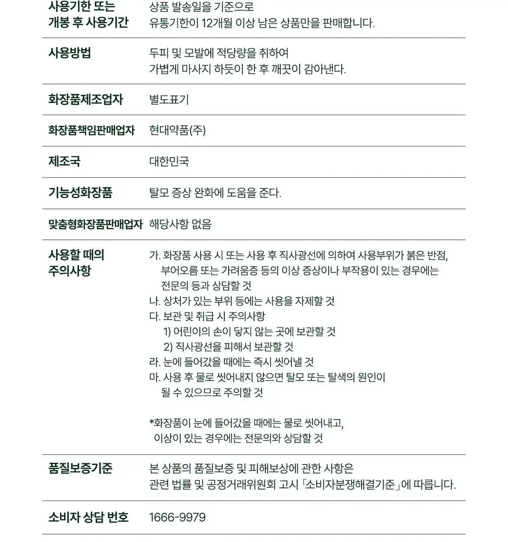 [허경환 PICK/현대약품특허]마이녹셀 포어클렌징 스칼프 샴푸 480ml 상세페이지 36